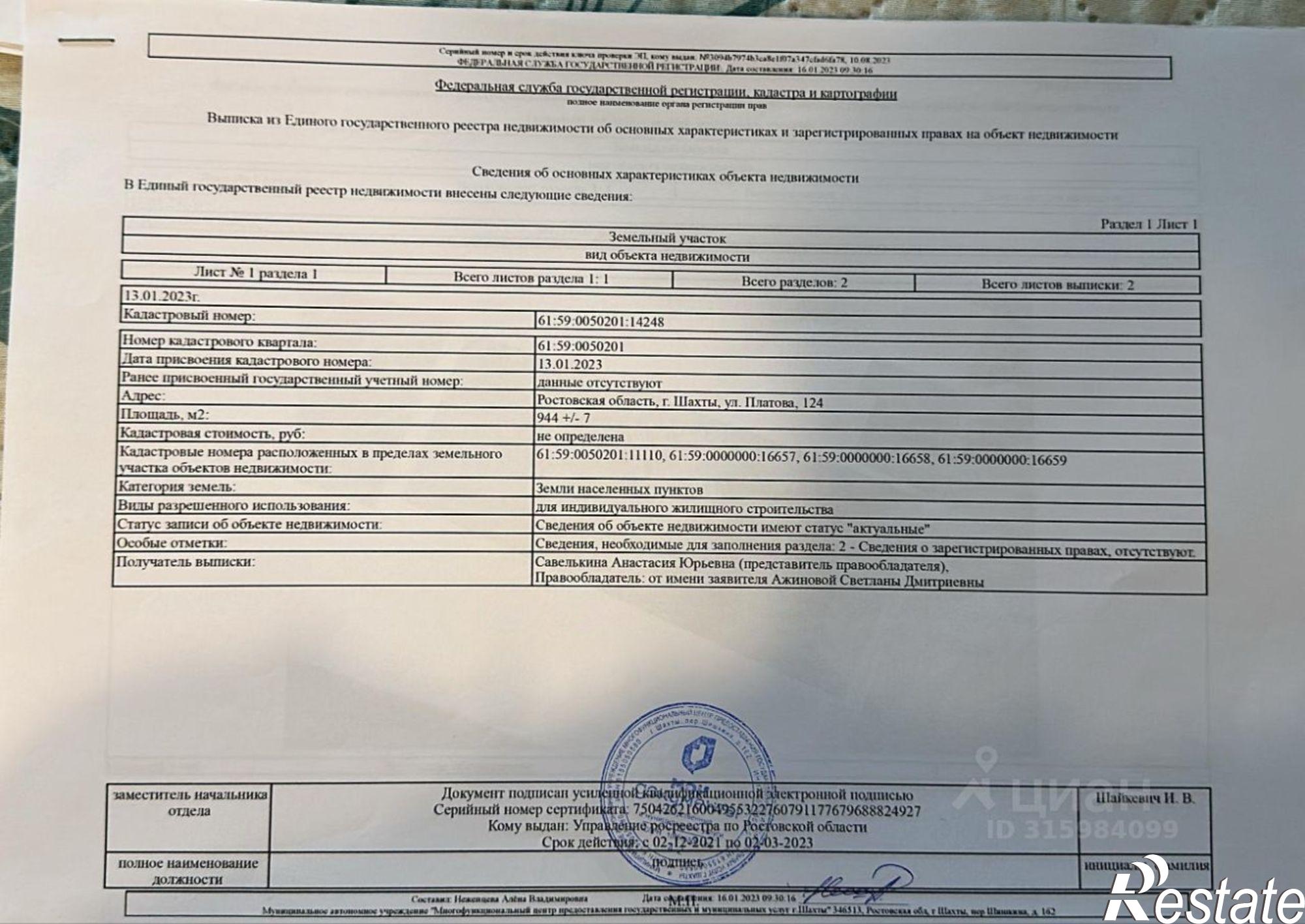 Купить землю, земельный участок за 1 700 000 рублей на ул Платова, 124