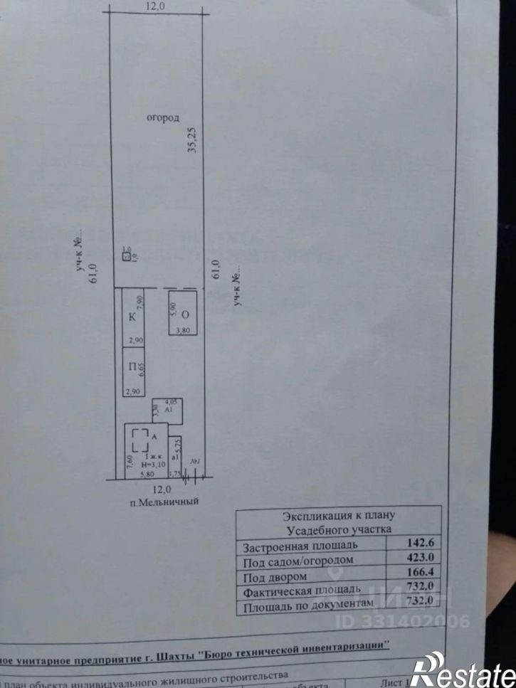 Коттедж/дом ул Советская, 161,  д. 161